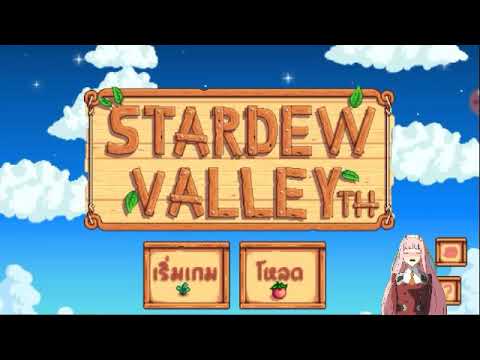 stardew valley เปลี่ยนชื่อ  Update New  สอนเปลี่ยนชื่อ Stardew Valley มือถือ