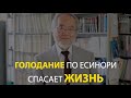 ЯПОНСКОЕ ГОЛОДАНИЕ - ПОРАЗИТЕЛЬНЫЙ ЭФФЕКТ