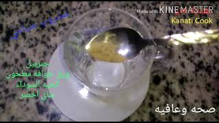 KANATE_COOK{مشروب صحي صباحي بسيط},{وقايه الجهاز المناعي}■