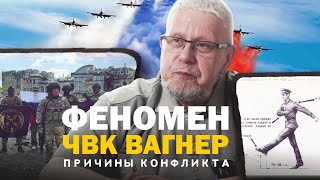 ФЕНОМЕН "ЧВК ВАГНЕР". ПРИЧИНЫ КОНФЛИКТА. БУДУЩЕЕ АРМИИ. СЕРГЕЙ ПЕРЕСЛЕГИН