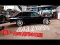 Лада 21099 X30XE RWD (заднеприводная 99)  | Влог | Ep.2