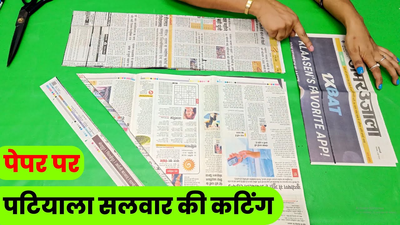 पेपर पर पटियाला सलवार की कटिंग | paper par salwar ki cutting | salwar ki cutting | SK DESIGNER