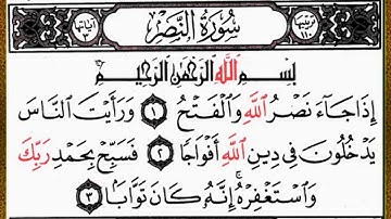 سورة النصر الحاج عامر الكاظمي