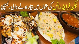 Restaurant style Chicken Fried Rice By Food Adventure | Chicken Fried Rice Banane ka Tarika