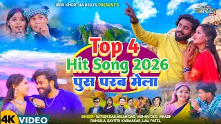 #Video _Top 4 Pus Parab Hits Song| पूस परब मेला गाना |Satish Das, Milan, Vishnu,Vikash,Savitri,Lali