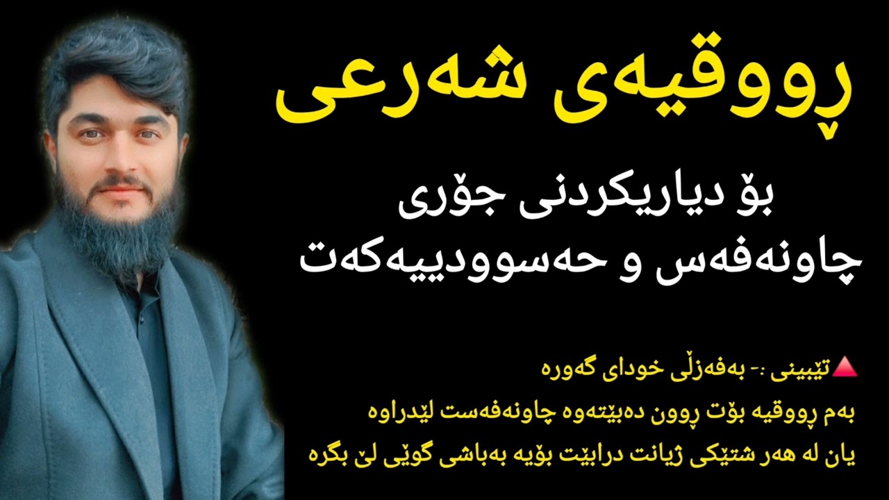 ڕووقیەی شەرعی چاونەفەس و حەسوودی ابو ادم الکردي // #وەڵامی_خەو #وەڵامی_سحر  