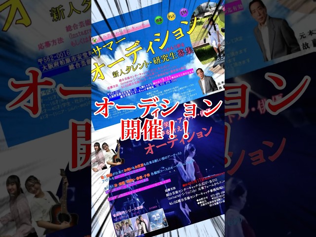 総合芸能センターキャッチ オーディション