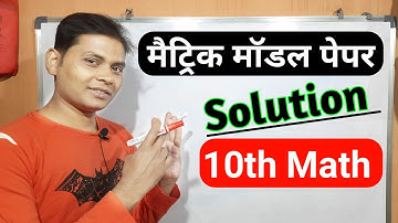 jac board 10th math model 2021 paper solution l jac board 10th model paper solution class