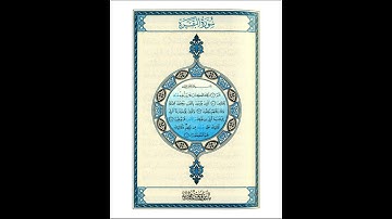 القرآن الكريم صفحة رقم 002 برواية الدوري عن الكسائي  القارئ مفتاح السلطني