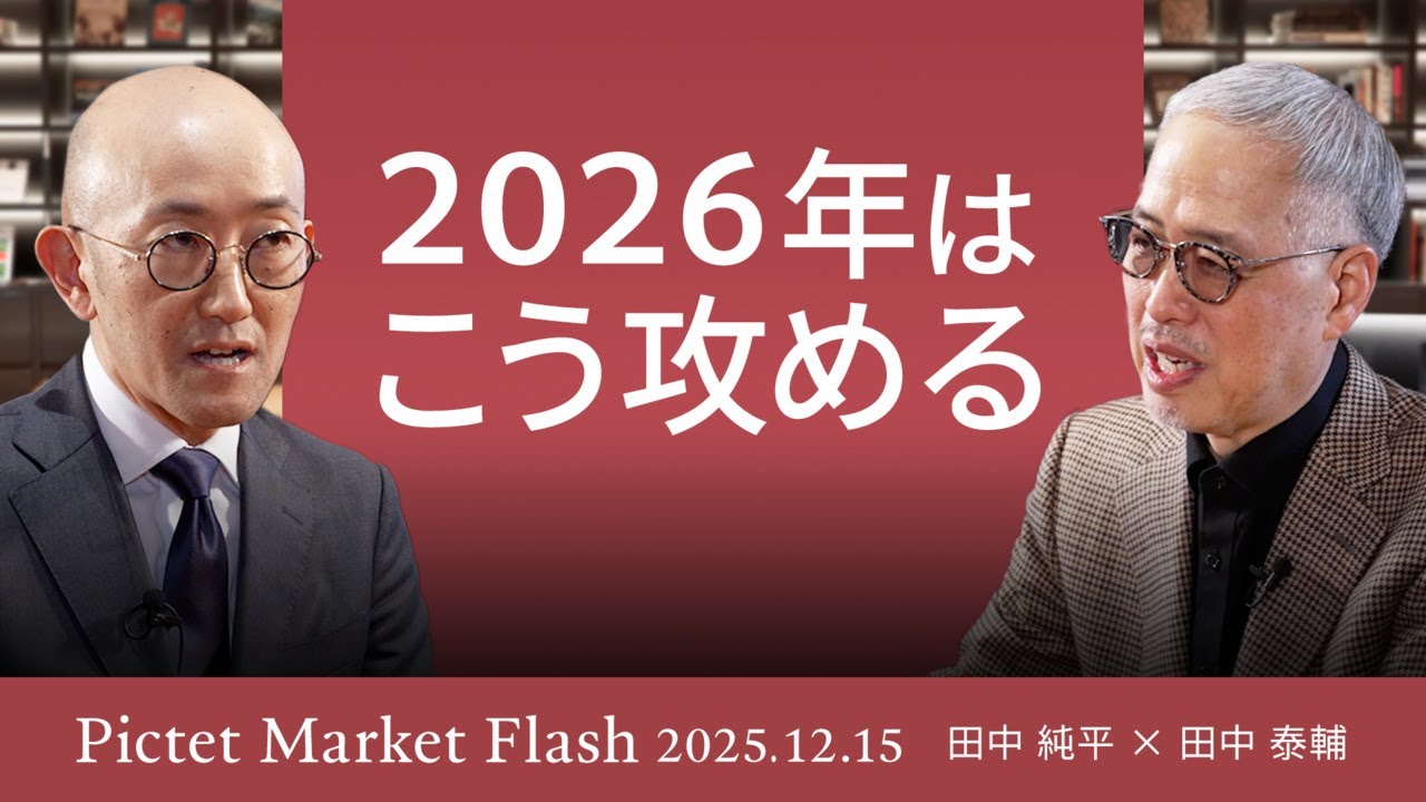 最終回】2026年 米日株の見通し/フィジカルAIなら中国か/日本で持続的