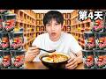 挑戰一週只吃24H無人拉麵店 thumbnail