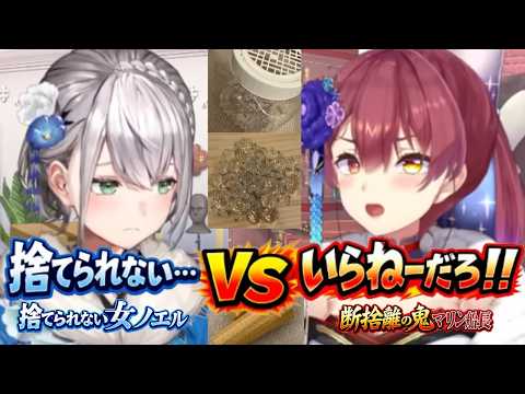 【大掃除】捨てられないノエルに断捨離の鬼マリン船長が本気でツッコミ＆アドバイスｗ #宝鐘マリン #白銀ノエル