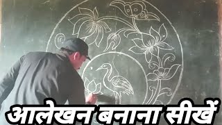 वृत्त में कमल के फूल का आलेखन ।आलेखन कैसे बनाये।Lotus flower drawing।