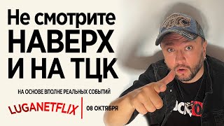 картинка: НЕ СМОТРИ НА ТЦК! -  LIVE ▶️ Альтернативный Единый Марафон