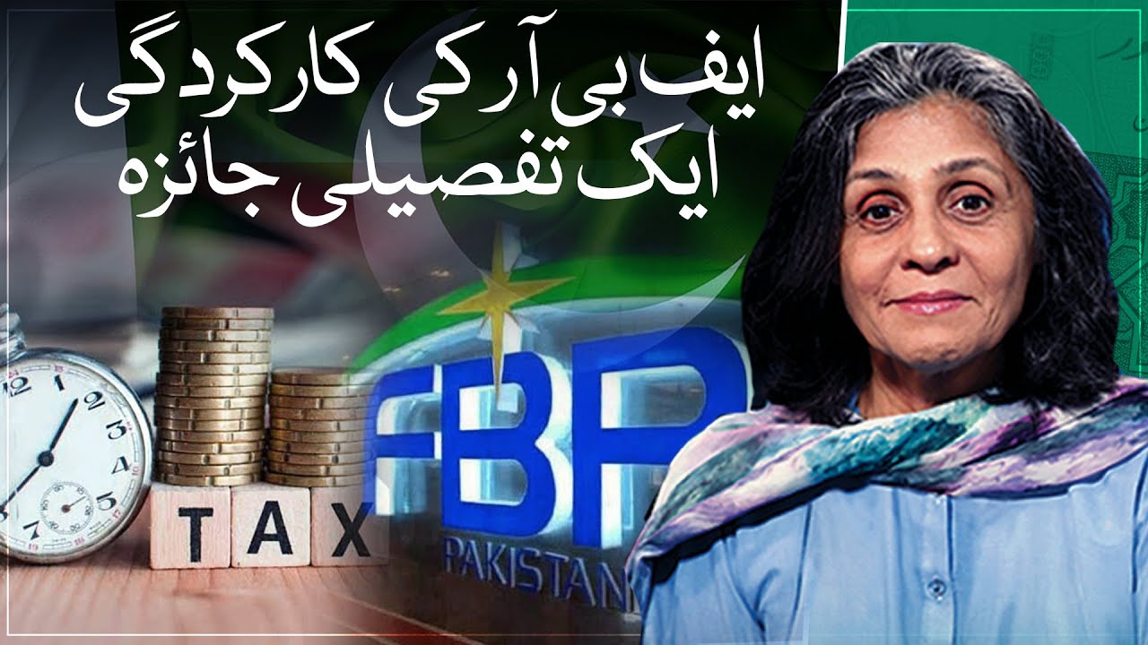 FBR's performance, a detailed review - Paisa Bolta Hai - Aaj News