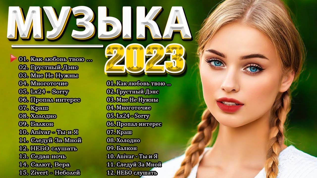 Новинки русской музыки апрель 2024