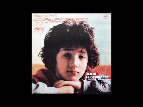 ლევან ლაზარიშვილი - სოფლის შენება (1986)