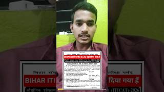 bihar iti entrance exam form date  extended ll #iti #itiexam #itiupdate @educationwithankul9982