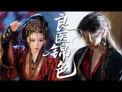 穿越后在棺材中醒来，一个吻让王爷死而复生，冷面战神从此将她捧在手心宠爱，她一边享受宠爱一边复仇！【良医锦色】