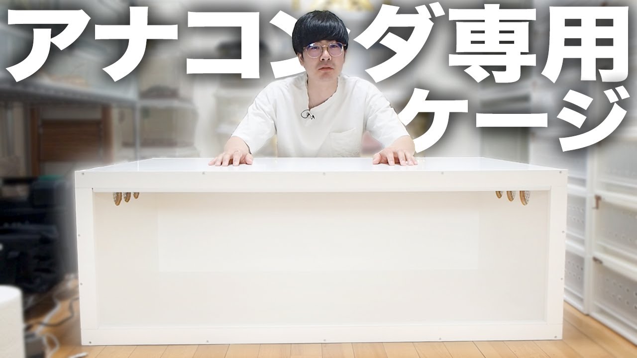 We're building a high-tech cage just for anacondas. - YouTube