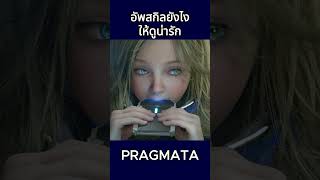 #games #aaa #gaming #livestreaming #gamer #pragmata