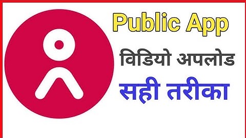 Public app par video upload kare ka sahi tarika अभी की पर वीडियो अपलोड करने का सही तरीका। [Hindi]
