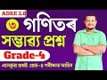 Maths for adre grade 4 exam | model question | maths in assamese