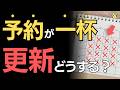 【高齢者講習】予約が取れない…最短で受講するために確認すべきこと｜失効した場合の対応
