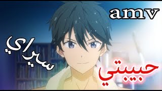 سيرين - اغنية اجنبية اكثر من رائعة AMV مترجمة Akcent - Serai