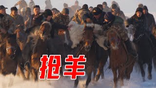 【环华十年】近距离观看中国新疆哈萨克族，雪地“叼羊”要不是我跑得快，差点送命了！
