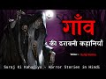     hindi horror stories hindi kahaniya true ghost stories
