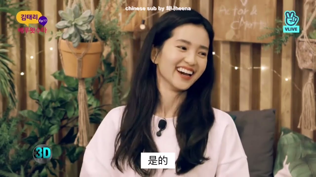 [繁中字幕] #金泰梨《演員聊聊天》EP.17訪問💬 興趣富翁 / 吃放ASMR / 對於成為別人理想型的感想 #KimTaeRi #二十五二十一 #陽光先生 #LittleForest