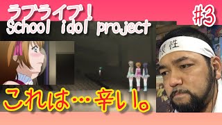 ラブライブ! 同時視聴
