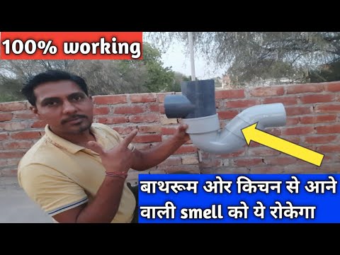bathroom or kitchen se aane wali smell ko kaise roke - YouTube
