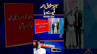 Senator Mushtaq Ahmed Released from Israeli Prison | Major Diplomatic Development