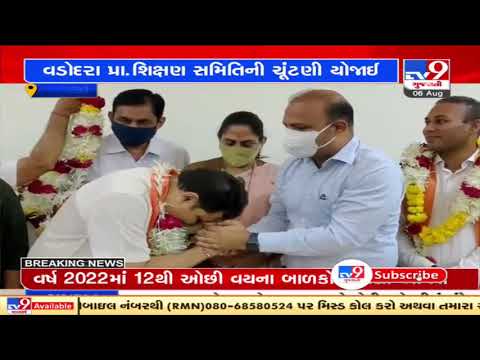 BJP wins all 8 seats of Vadodara primary education committee| TV9News