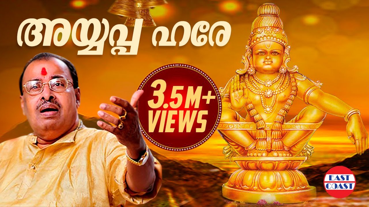 അയ്യപ്പ ഹരേ  | Ayyappa Devotional Song | Jayan (Jaya Vijaya ) Sabarimala | Hindu Devotional