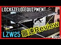 【爆速レビュー】LOCKFIELD EQUIPMENT最新ギア！