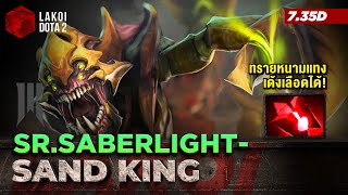 Sand King 7.35d โดย SR.Saberlight- แมงป่องยักษ์สร้างพายุทรายหนาแถมหนามแทงเด้งเลือดได้! Lakoi Dota 2