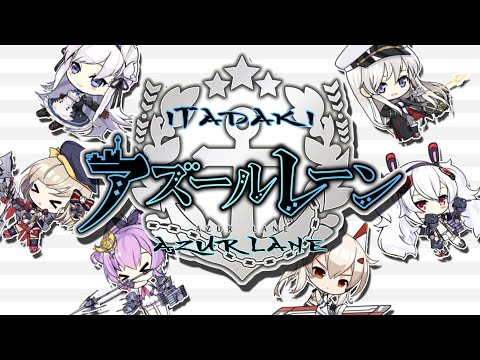 【ITADAKI Azur Lane】Congratulations on 3rd anniversary! MAD
