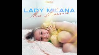 Lady Milana Моя Кошка (Remix)