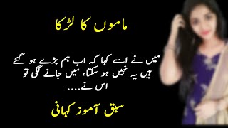 Mamu Ka Larka New Moral Heart Touching Urdu Story