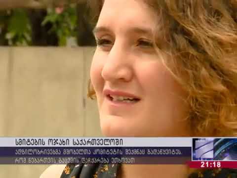 ერთი თვე ტრაგედიიდან   რაინ სმიტის მშობლები საქართველოში