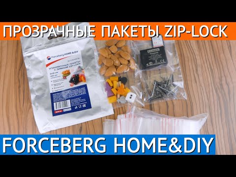 Упаковочные пакеты Forceberg
