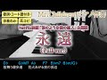 【伴奏】【歌詞・コード譜付き】永遠(FULL ver.)/ Mr.Children