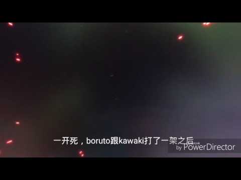 3分钟40秒带你看完boruto第一集