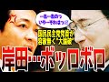 【完全敗北】「ダメだこりゃ」ステルス増税を企む岸田総理に国民民主党党首の玉木代表が徹底追求!1年限りの所得税減税も意味が無い!とバッサリ‥!