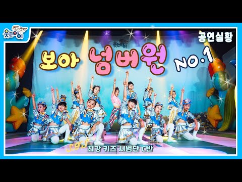 [웃는아이TV] <strong>NO</strong>.1 (<strong>BoA</strong>) 넘버원(보아) - 좋은 노래는 덤! 멋진 공연!!