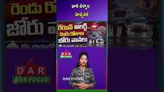 IMD Issues Heavy Rain Alert for Andhra Pradesh &amp; Telangana | Latest updates | DAR FOCUS