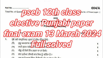 pseb 12th class elective Punjabi paper final exam 2024 | 12th class elective English paper final